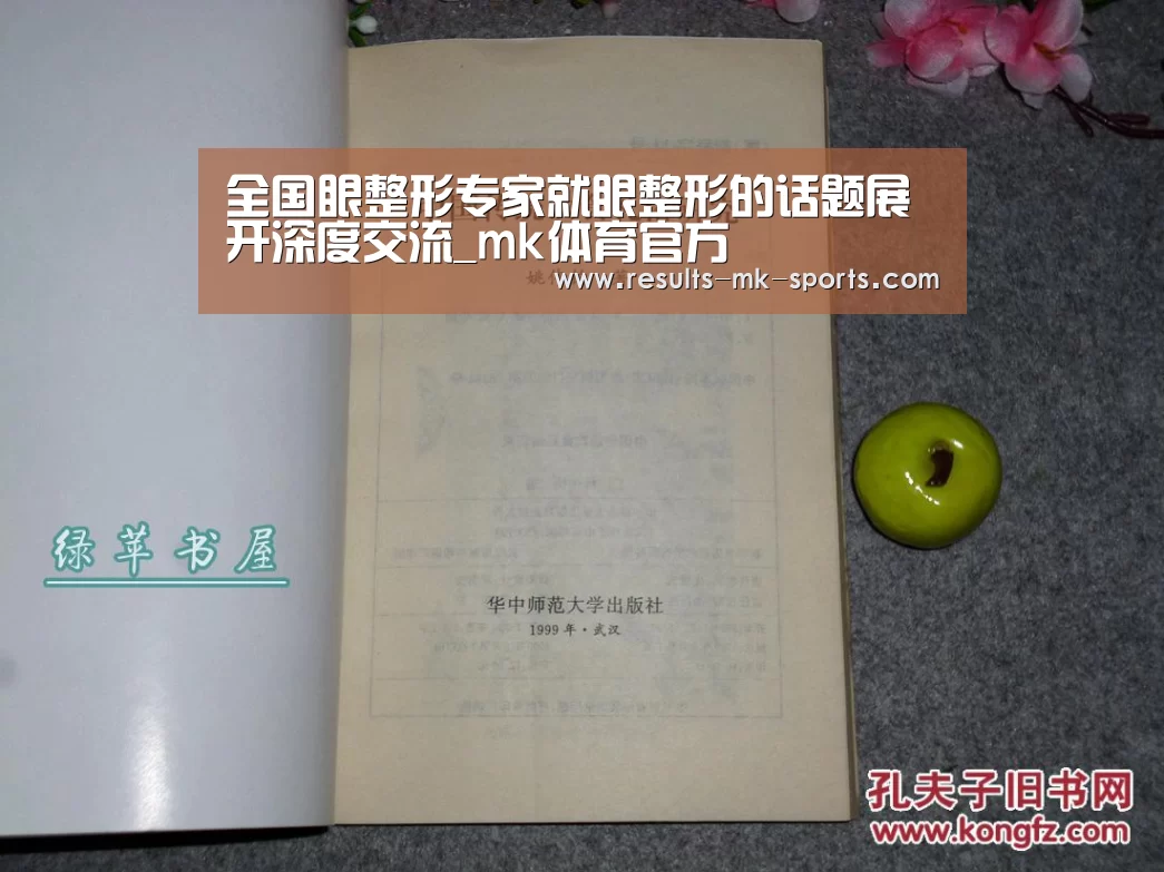 全国眼整形专家就眼整形的话题展开深度交流_mk体育官方(图2) mk体育