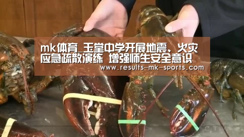mk体育_玉堂中学开展地震、火灾应急疏散演练 增强师生安全意识