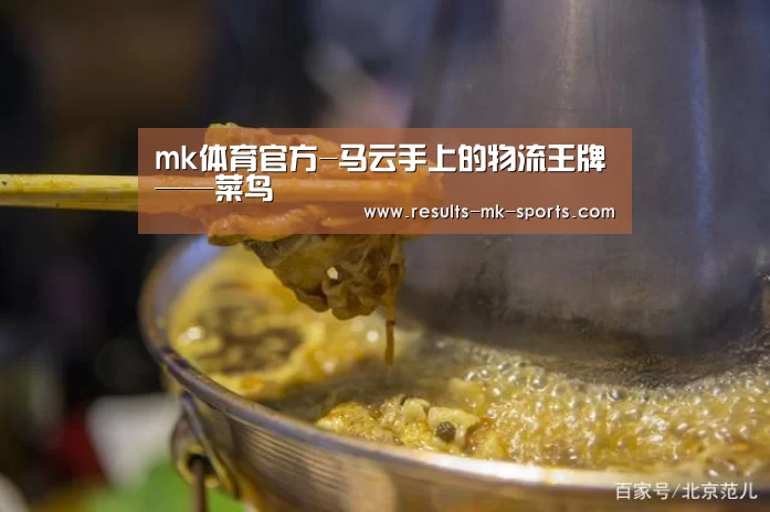 mk体育