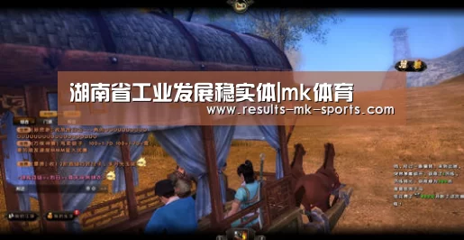 湖南省工业发展稳实体|mk体育