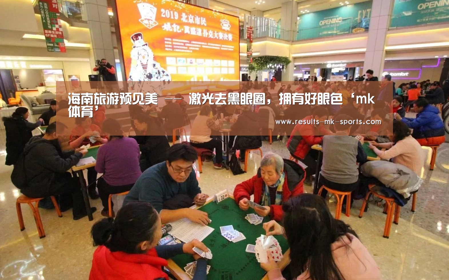 海南旅游预见美 -- 激光去黑眼圈,拥有好眼色‘mk体育’(图2) mk体育